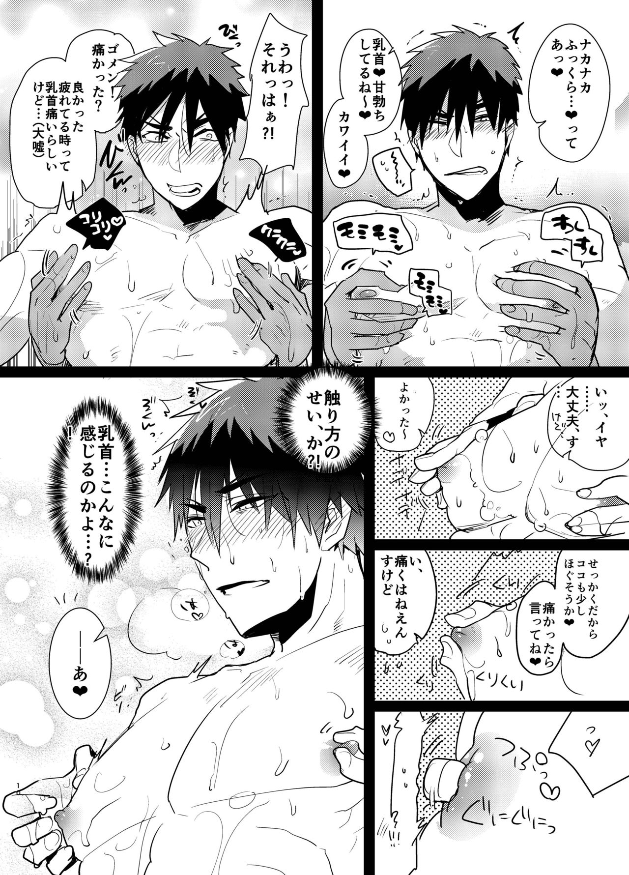 Yokujou Sentou page 9 full
