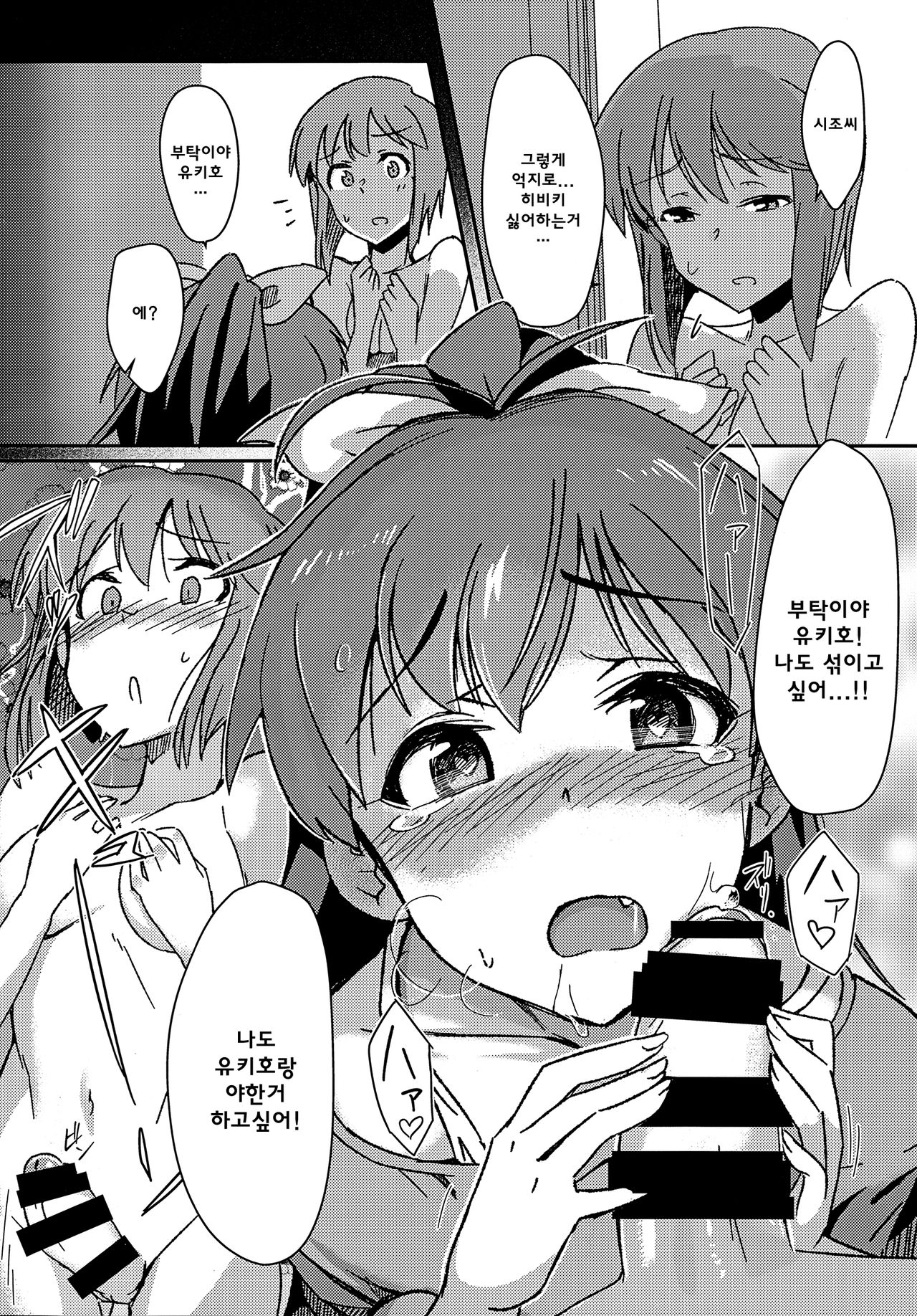 Yuki Chinpo - Futanari Yukiho ga Hibiki o Otosu Hon page 9 full