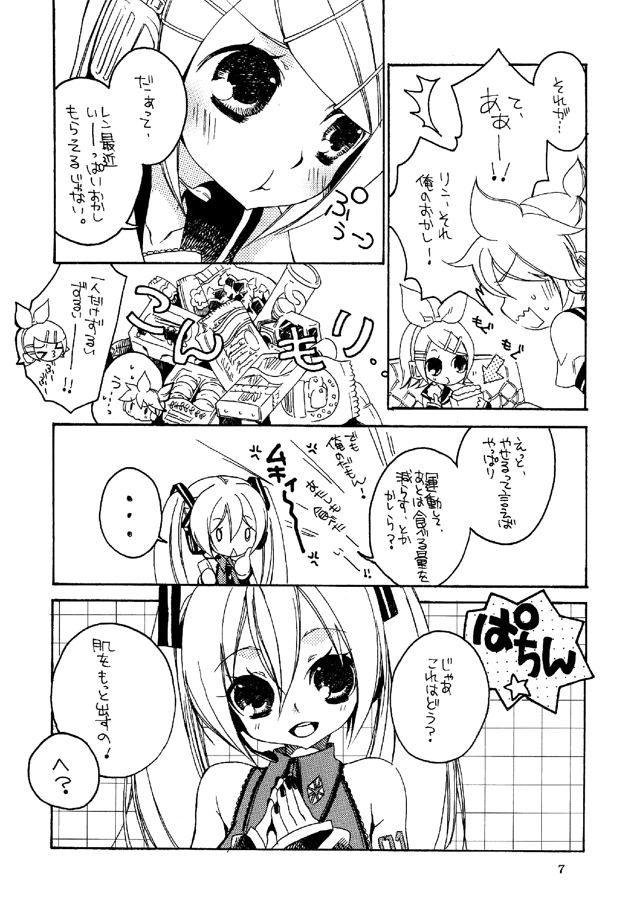 Ame ni Utaeba page 7 full