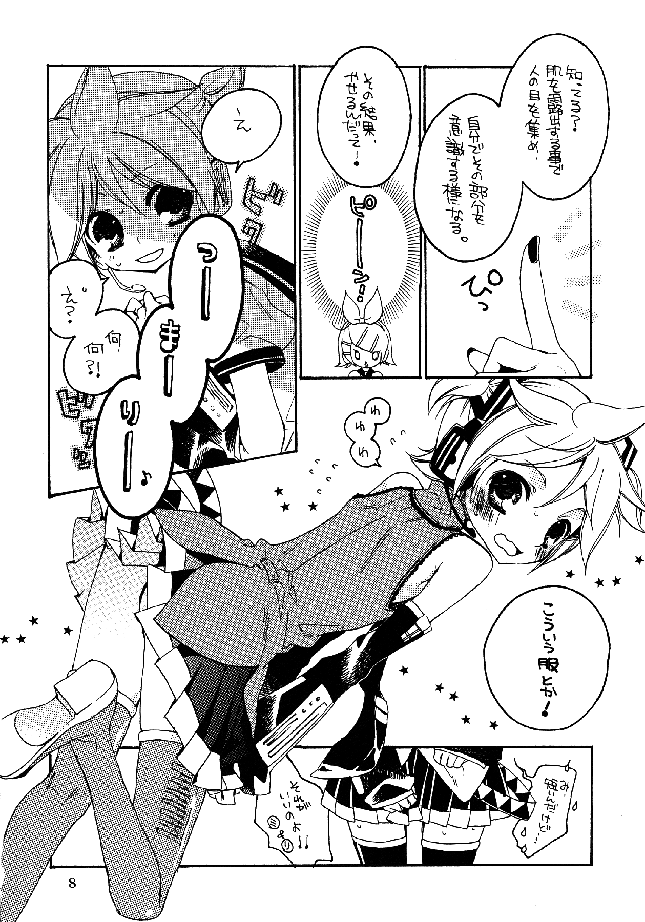 Ame ni Utaeba page 8 full