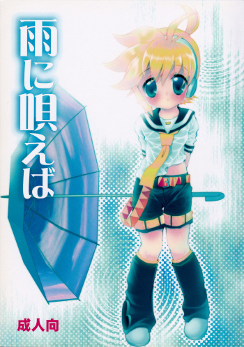 Ame ni Utaeba cover