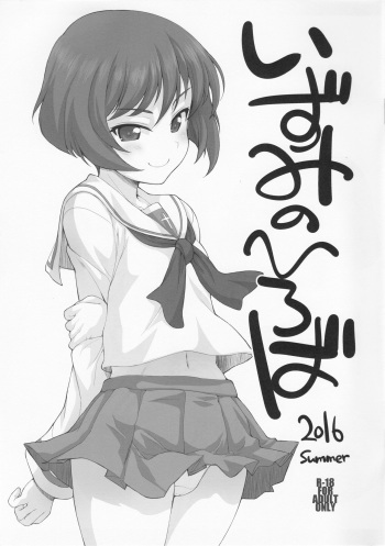 Izumi no Hiroba 2016 Summer cover