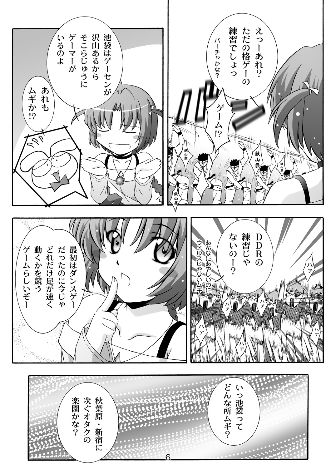 SECRET FILE NEXT 7 - Komugi-chan Ikebukuro ni iku page 6 full