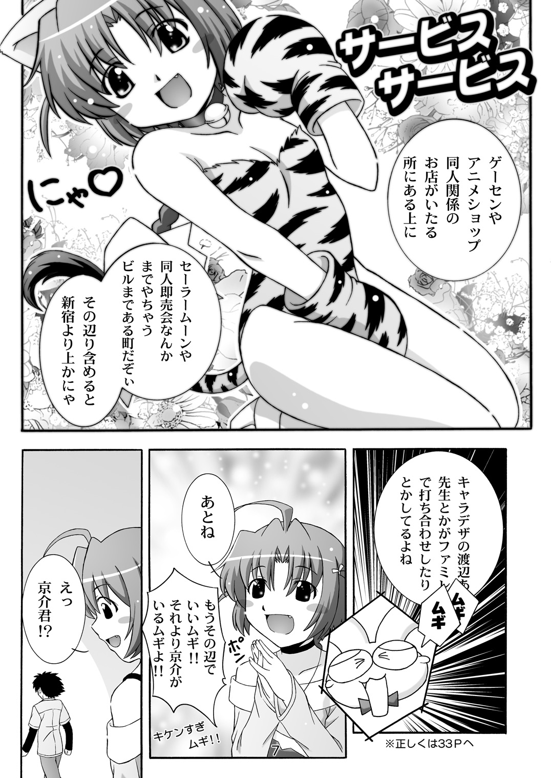 SECRET FILE NEXT 7 - Komugi-chan Ikebukuro ni iku page 7 full