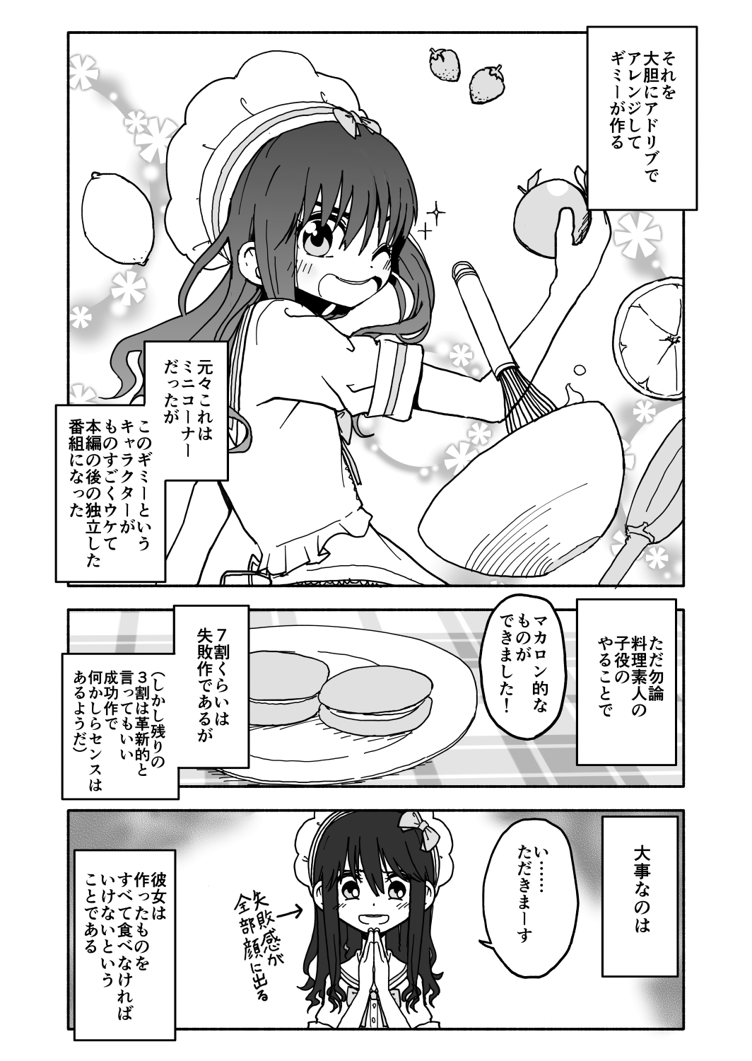 Okashi Zukuri Idol Gimi! Kankin Choukyou Manga page 5 full