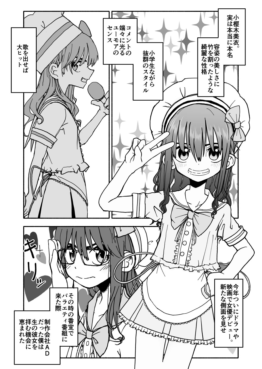Okashi Zukuri Idol Gimi! Kankin Choukyou Manga page 8 full