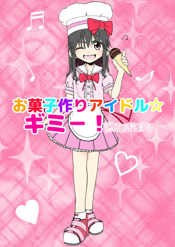 Okashi Zukuri Idol Gimi! Kankin Choukyou Manga cover