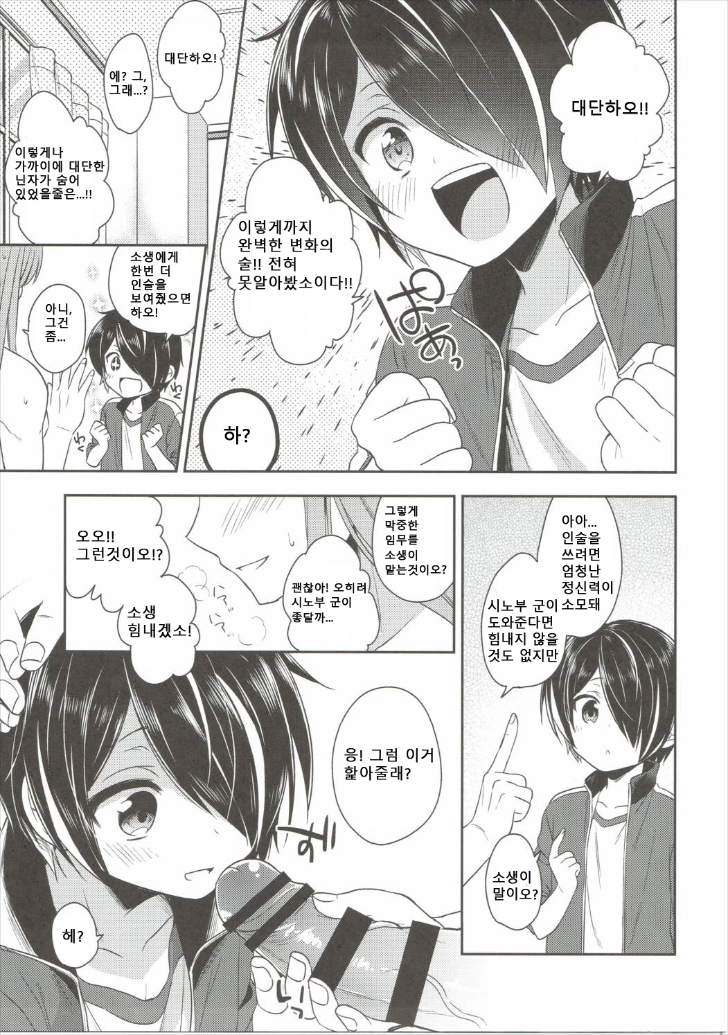 Shinobu-kun ga Kawaisugiru no ga Ikenai!! | 시노부 군이 너무 귀여운게 나쁜거야!! page 10 full