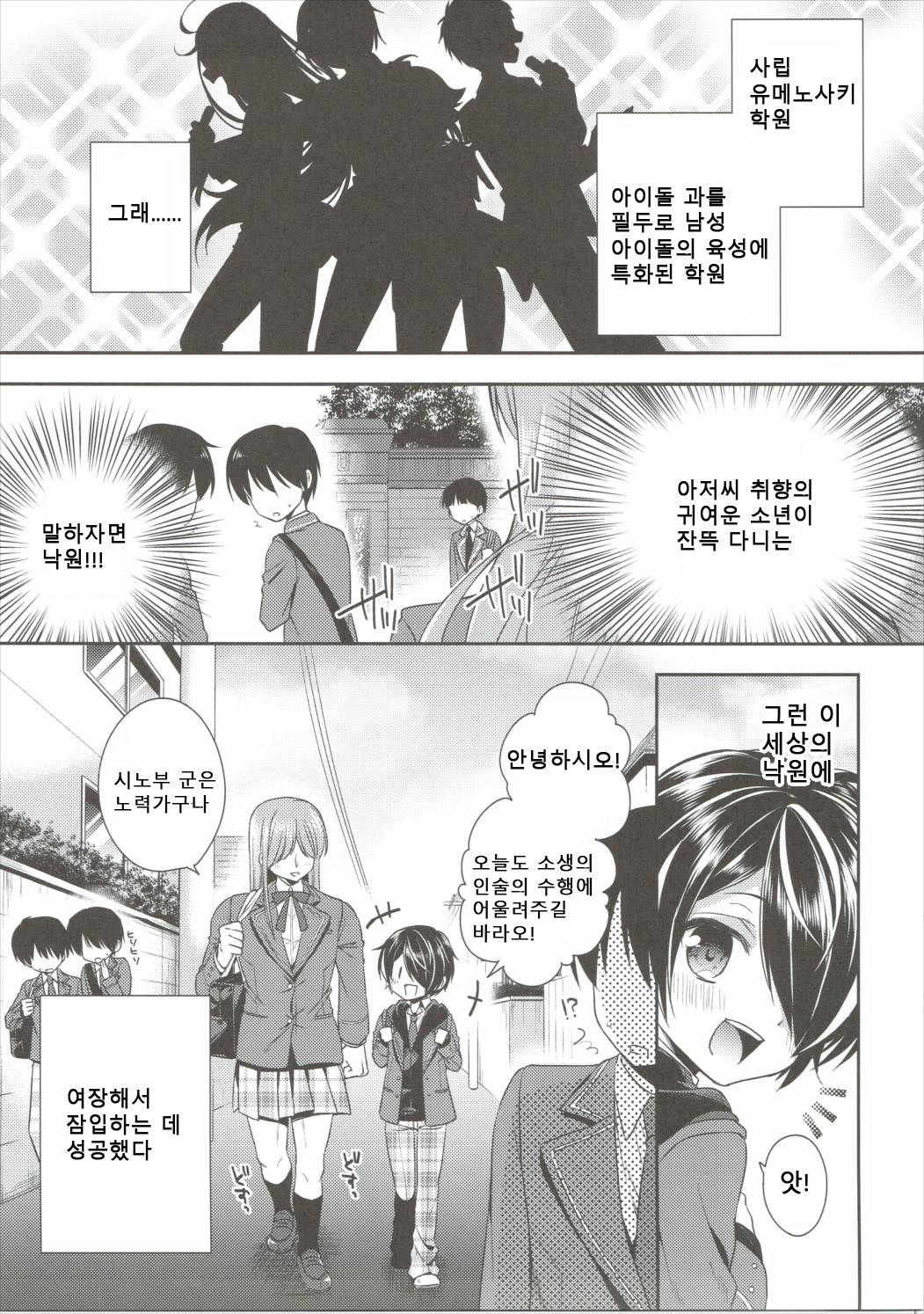 Shinobu-kun ga Kawaisugiru no ga Ikenai!! | 시노부 군이 너무 귀여운게 나쁜거야!! page 4 full