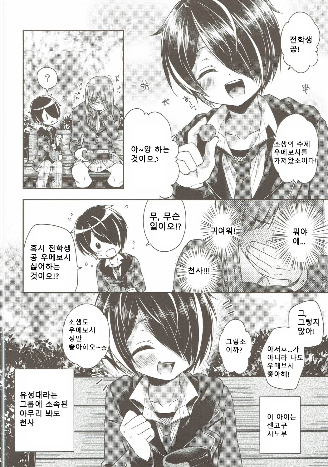 Shinobu-kun ga Kawaisugiru no ga Ikenai!! | 시노부 군이 너무 귀여운게 나쁜거야!! page 5 full