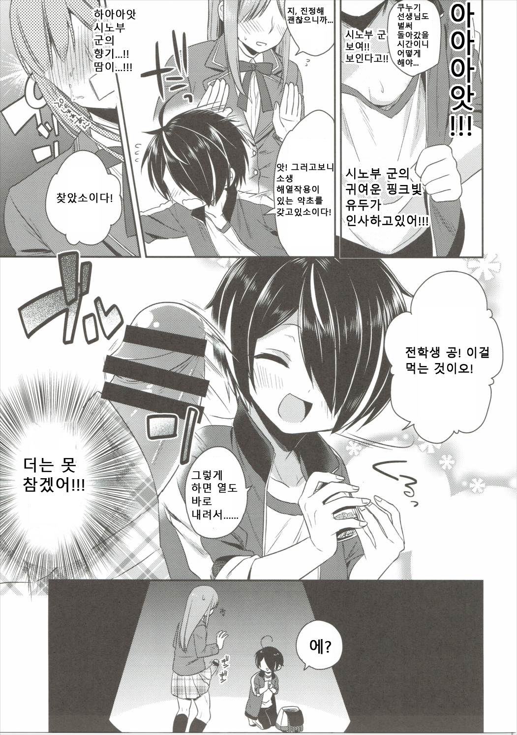 Shinobu-kun ga Kawaisugiru no ga Ikenai!! | 시노부 군이 너무 귀여운게 나쁜거야!! page 8 full