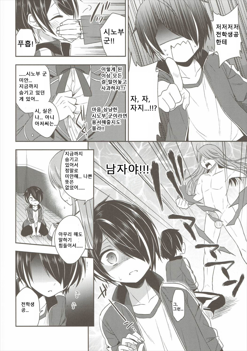 Shinobu-kun ga Kawaisugiru no ga Ikenai!! | 시노부 군이 너무 귀여운게 나쁜거야!! page 9 full