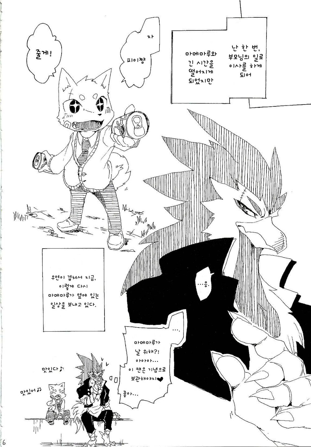 Pii-chan to Mamemaru | 피이쨩 과 마메마루 page 6 full