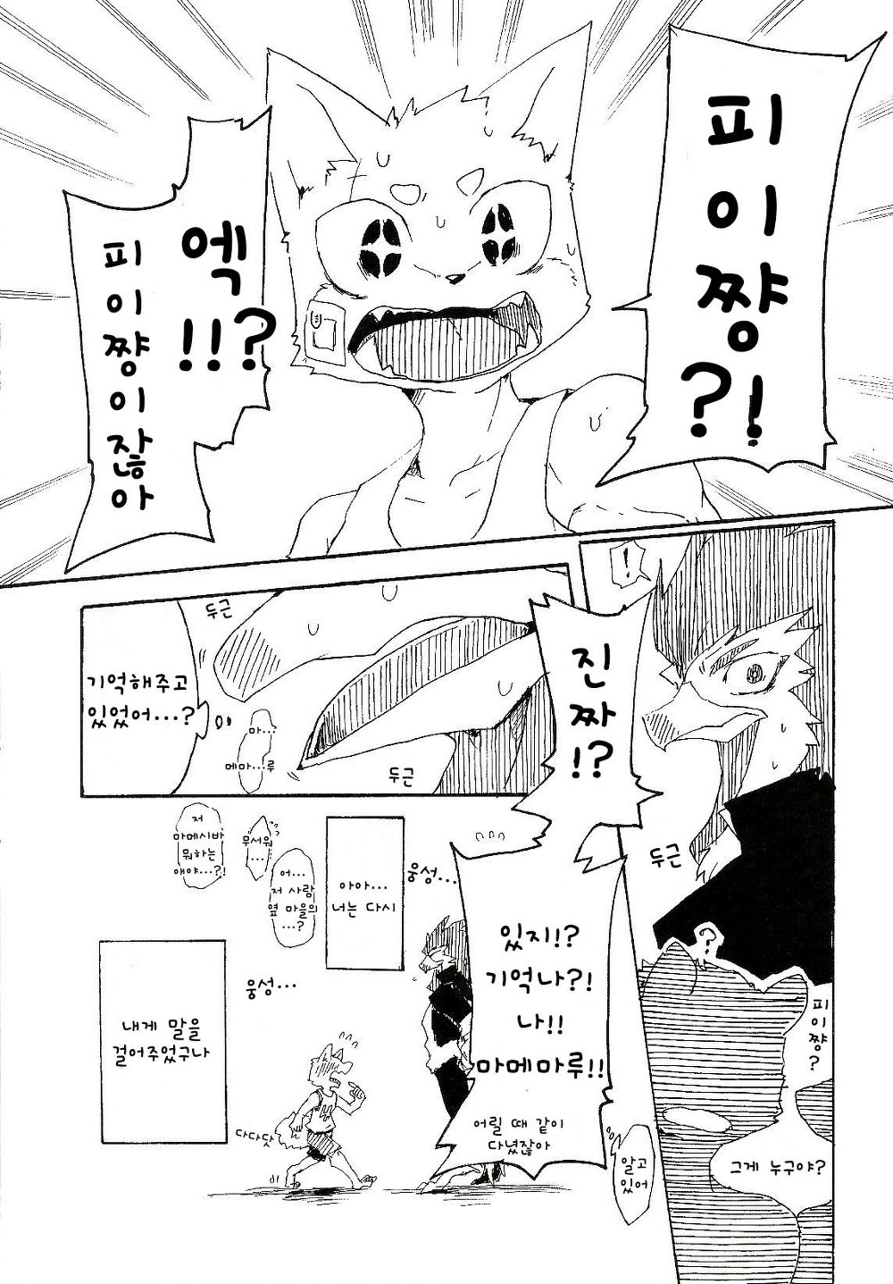 Pii-chan to Mamemaru | 피이쨩 과 마메마루 page 9 full