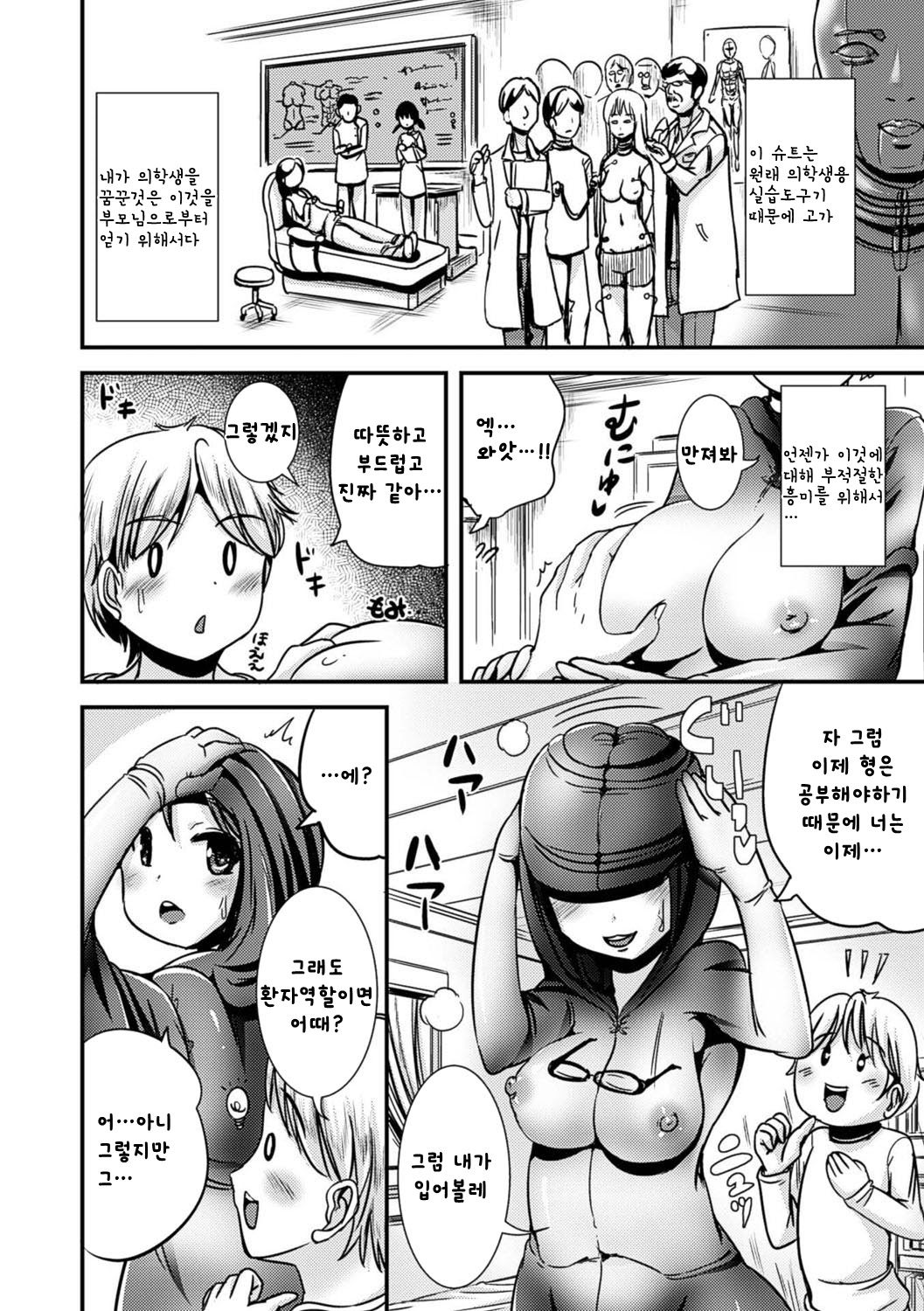 Wakuwaku! Rinshou Jisshuu Joshika Suit page 4 full