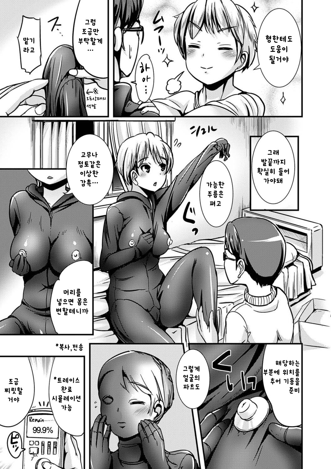 Wakuwaku! Rinshou Jisshuu Joshika Suit page 5 full