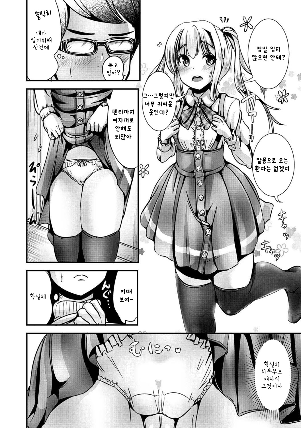 Wakuwaku! Rinshou Jisshuu Joshika Suit page 8 full