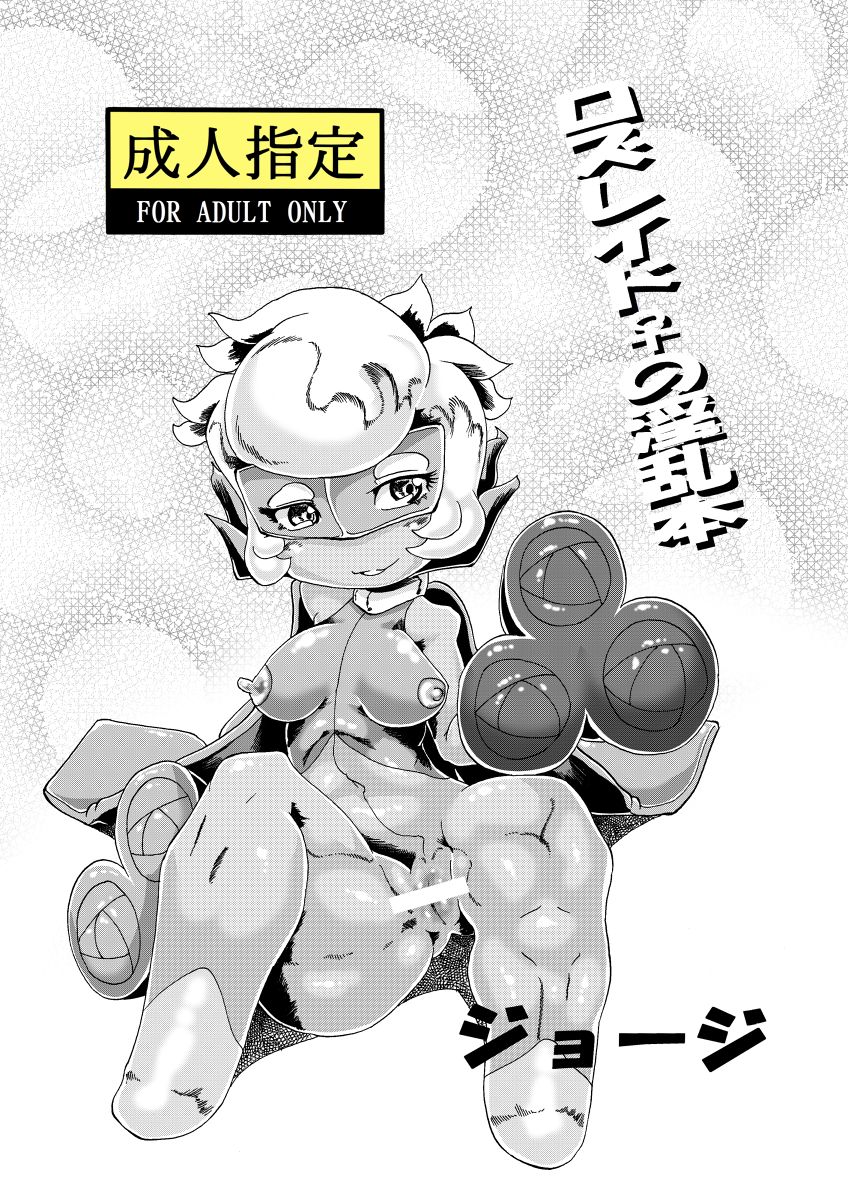 Roserade &amp; Scrafty page 1 full