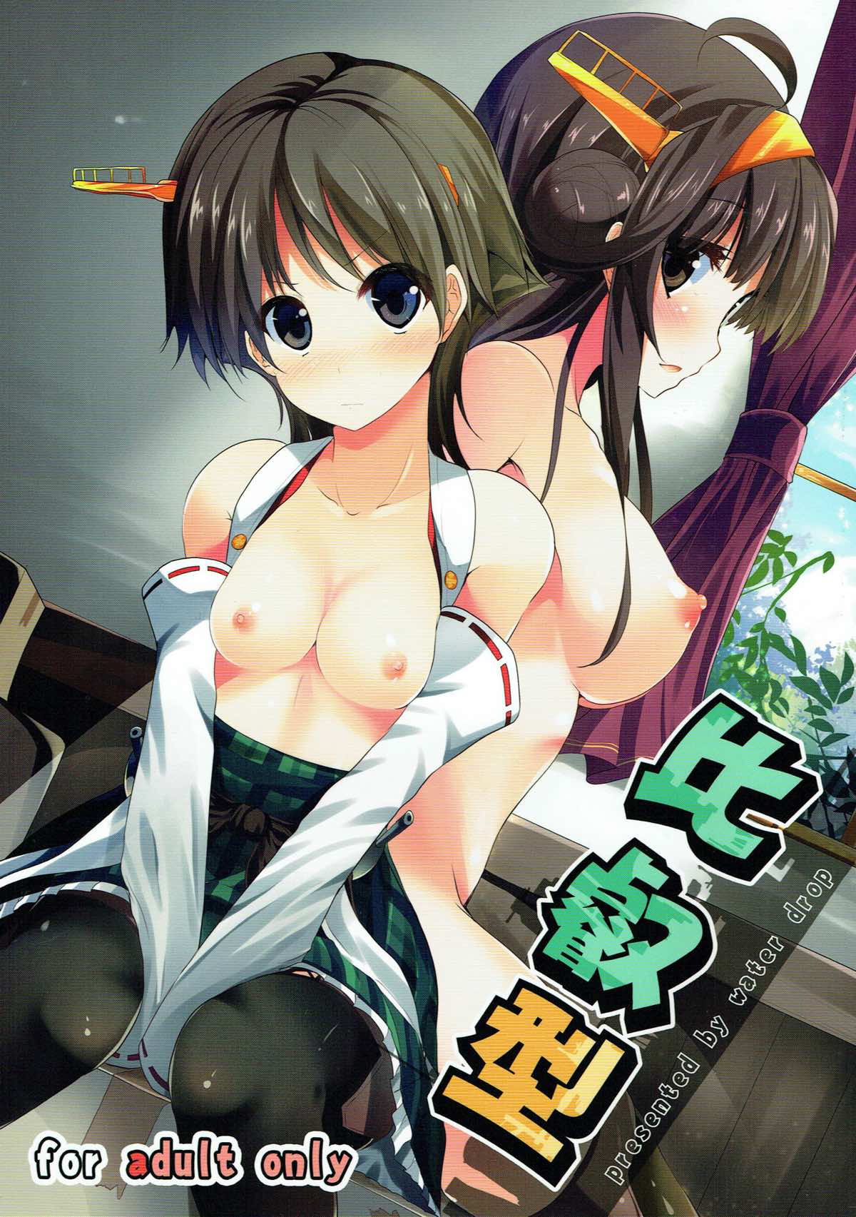 Hiei-gata - Hiei Style page 1 full