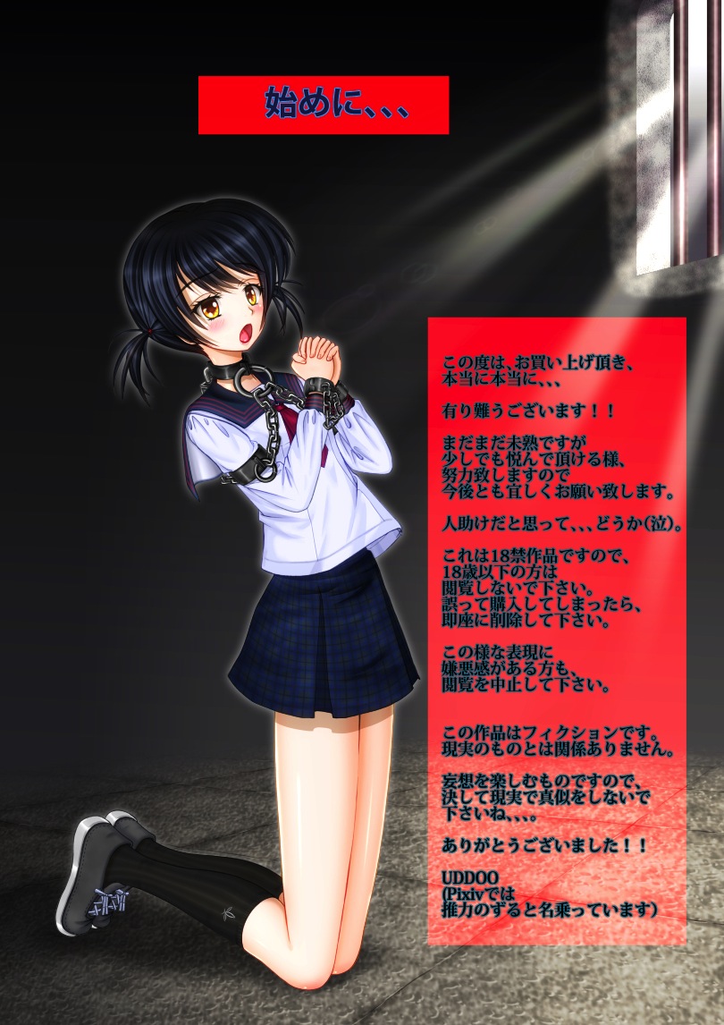 異世界の縛奴少女 page 4 full