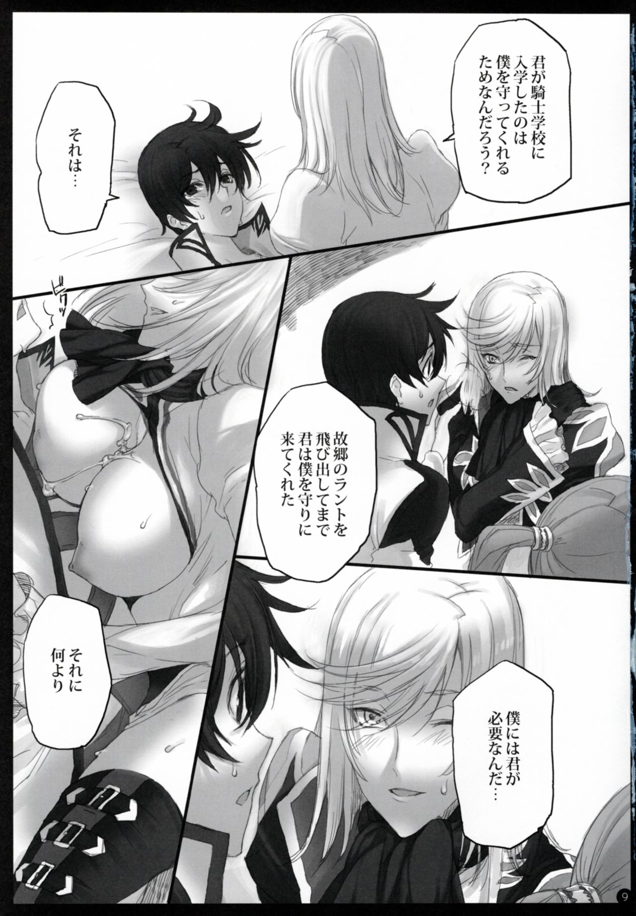 Gi Juukei / Last Rose page 8 full