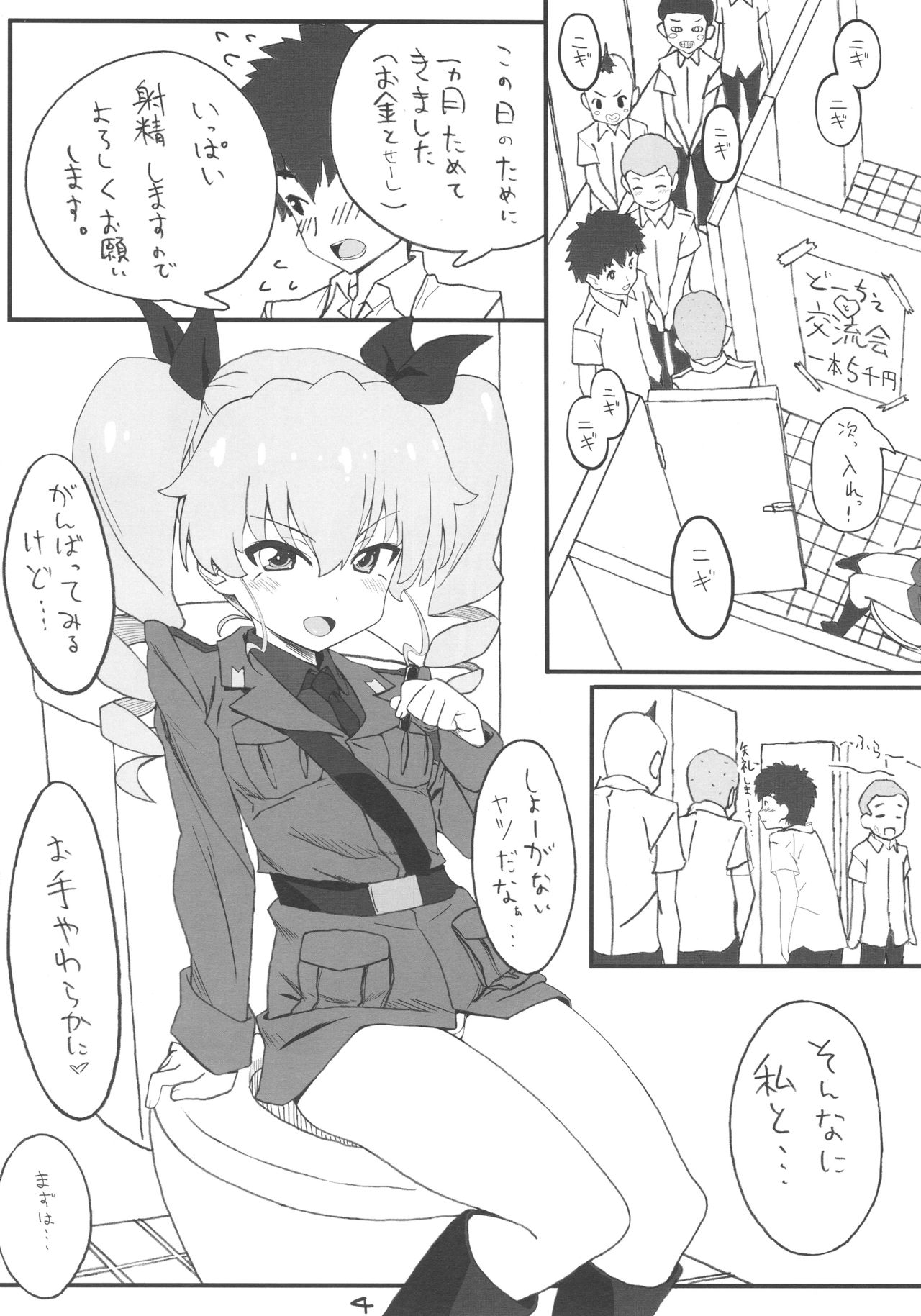 Tsugi wa Anchovy-sen desu page 3 full