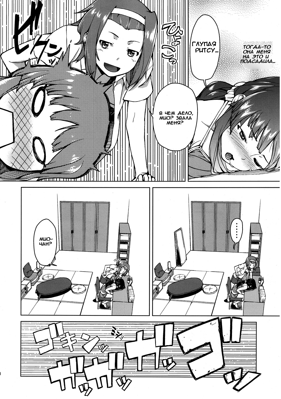 Sweet girls page 9 full