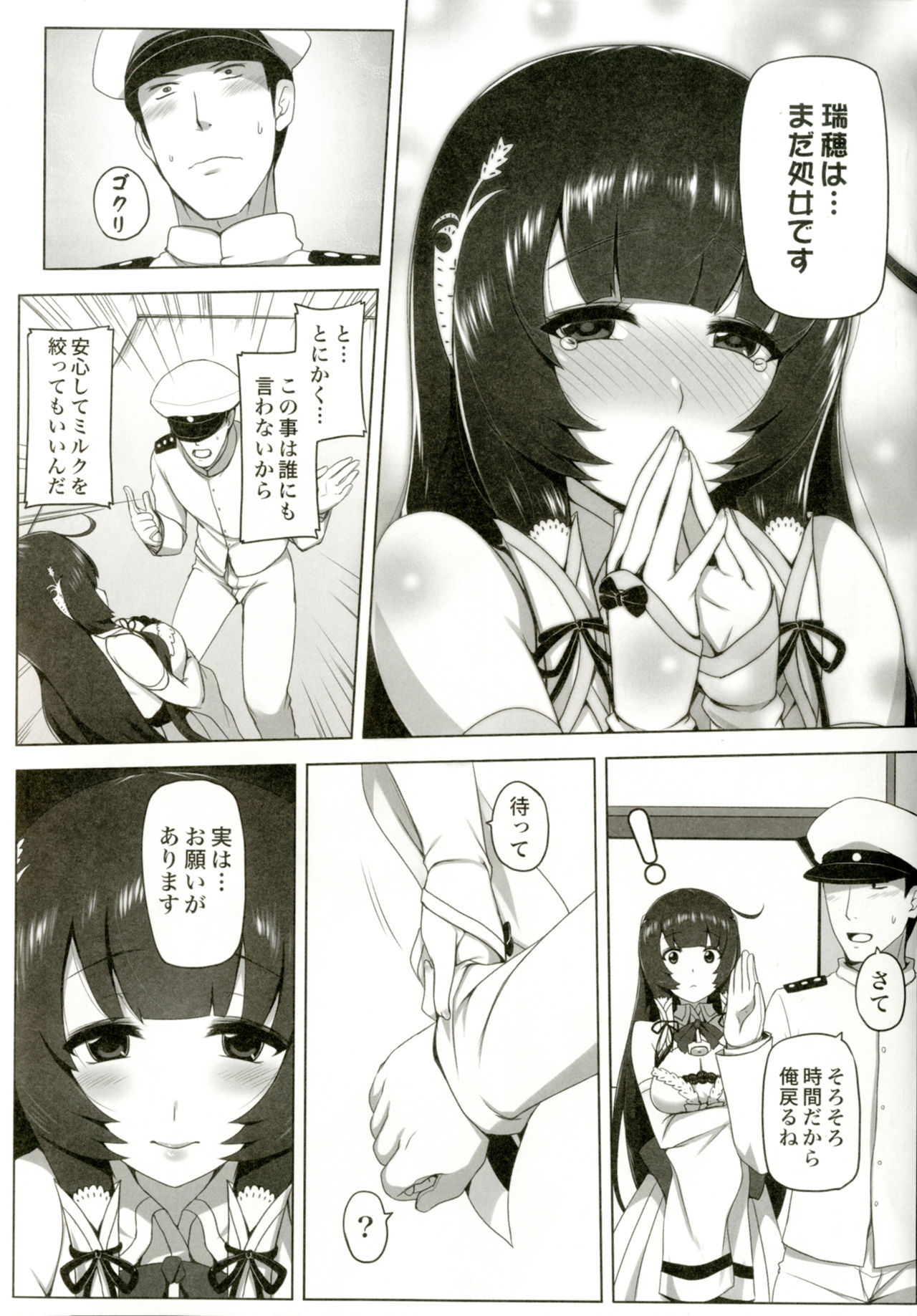 Mizuho Rennyuu page 5 full