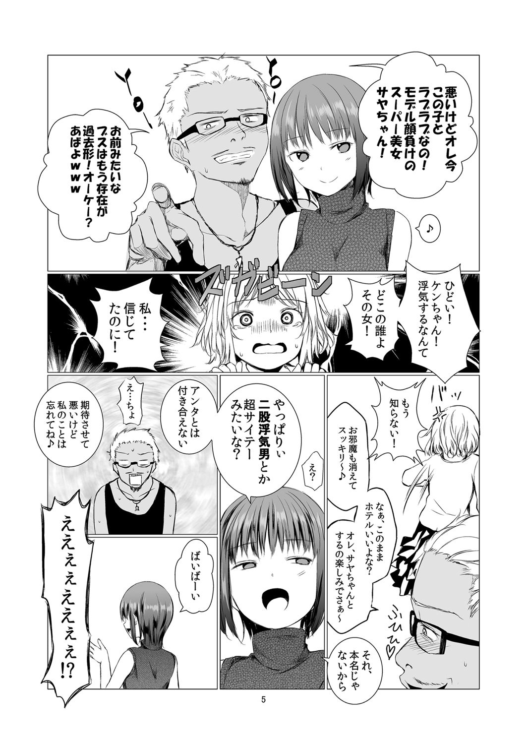 Fu no Jijou page 5 full