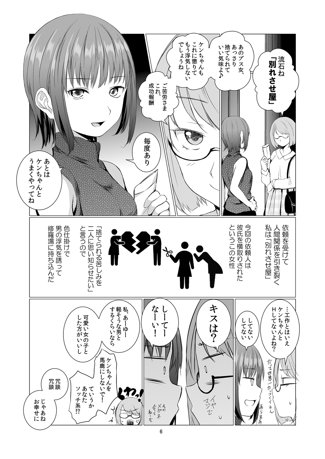 Fu no Jijou page 6 full