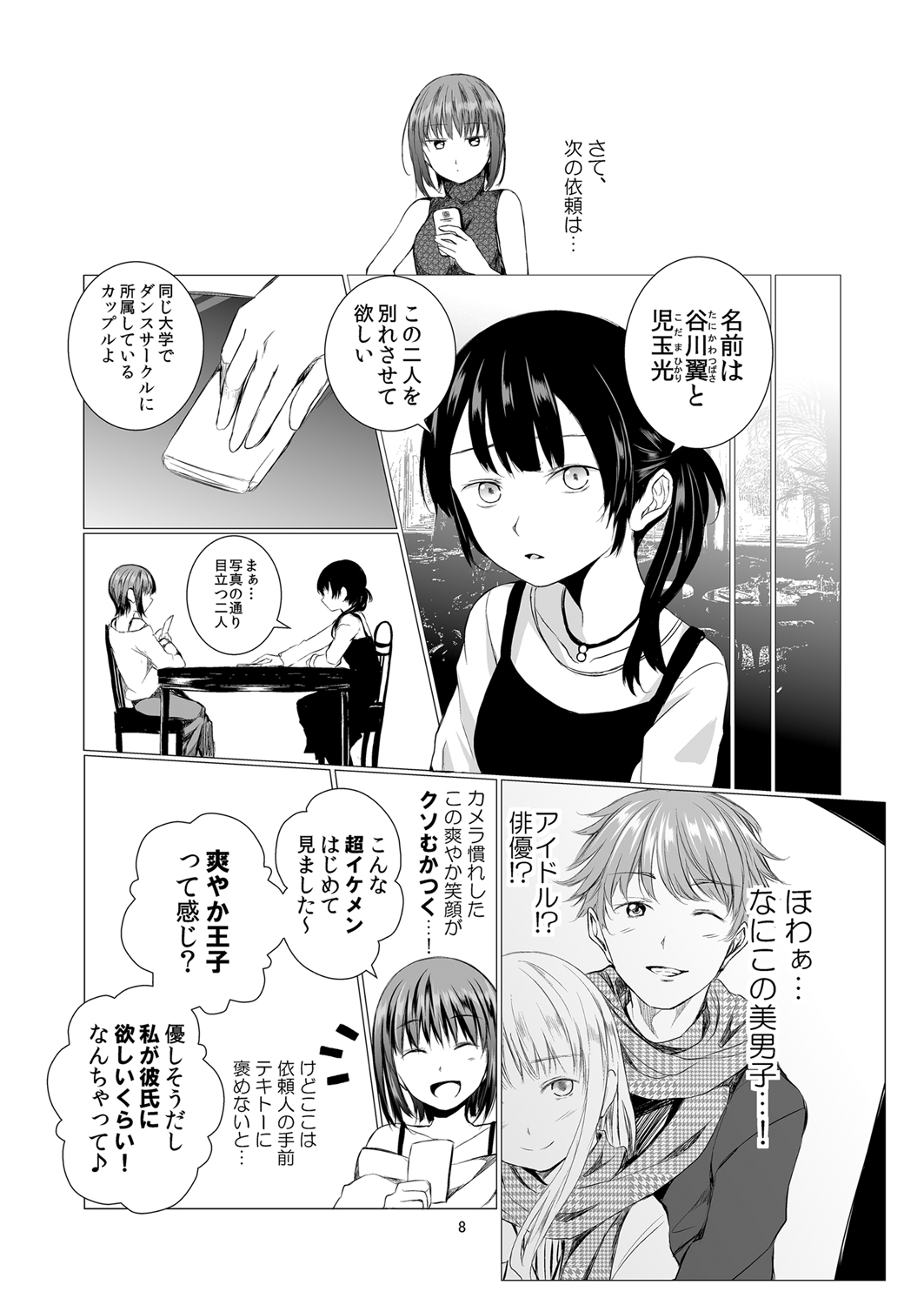 Fu no Jijou page 8 full