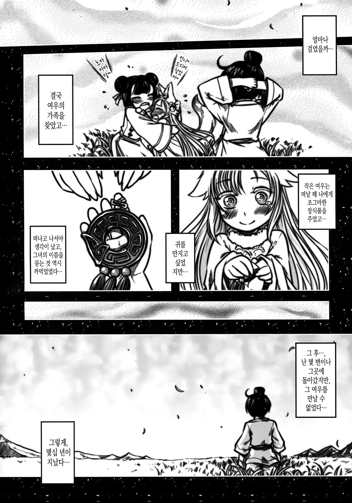 聊齋夜畫 狐魅 page 10 full