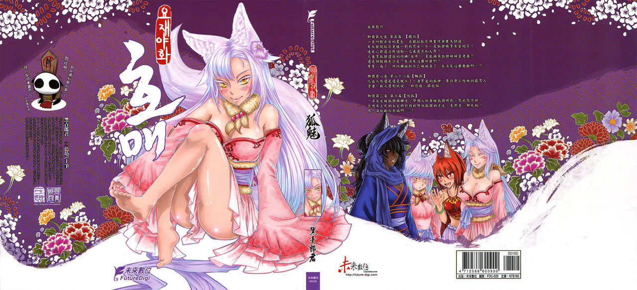 聊齋夜畫 狐魅 page 2 full