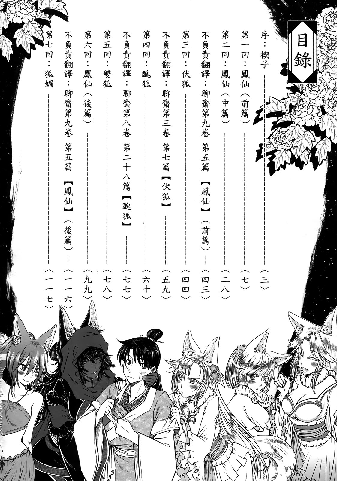 聊齋夜畫 狐魅 page 6 full