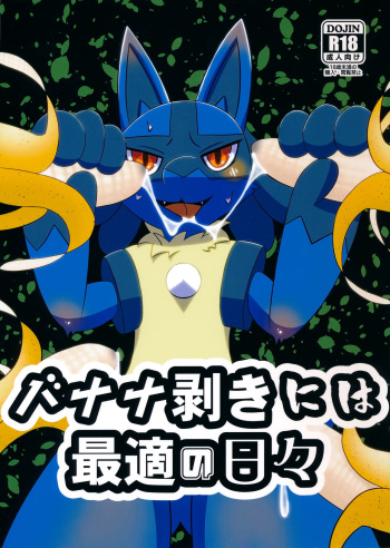 Banana muki niwa Saiteki no Hibi cover