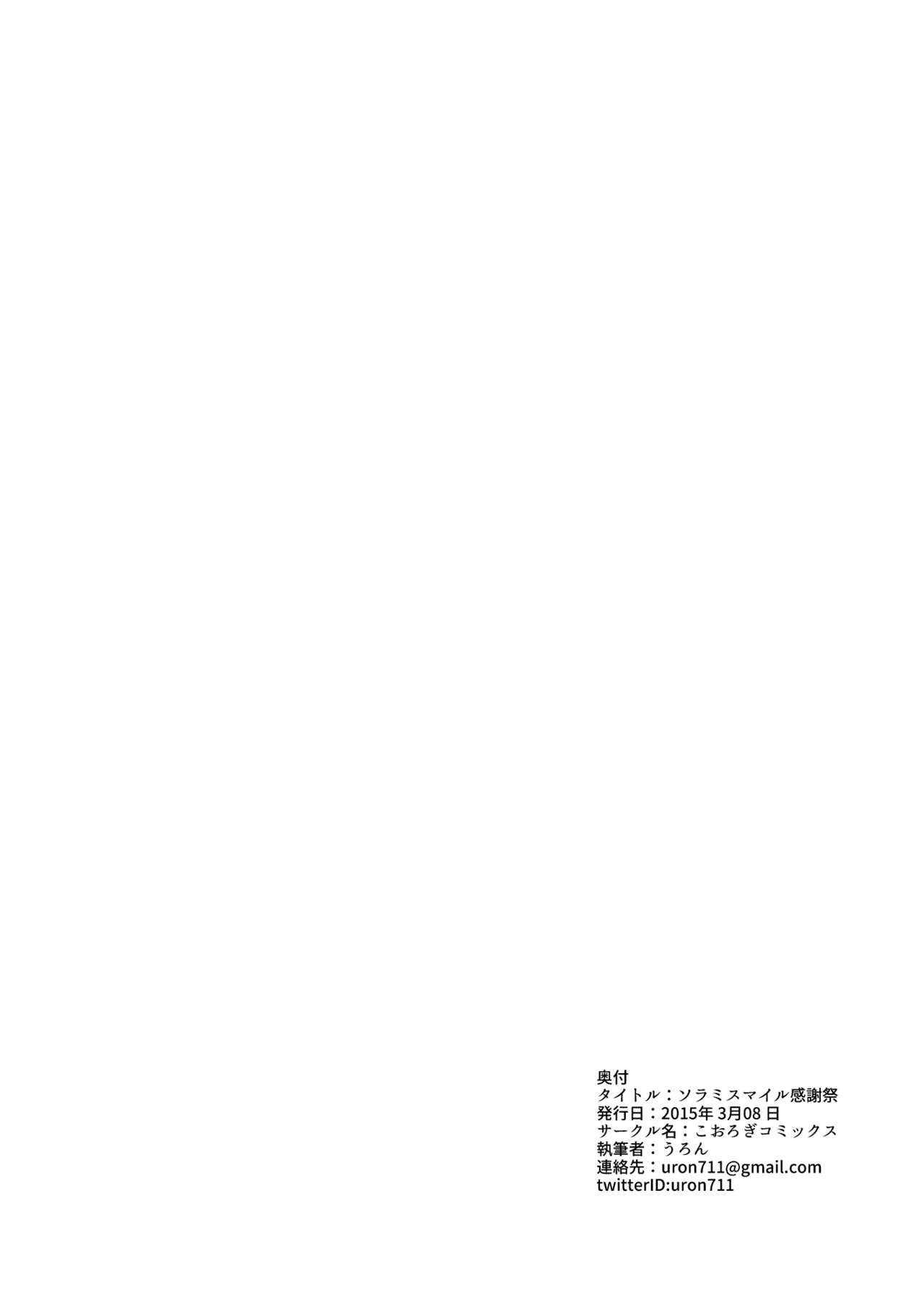 SoLaMi SMILE Kanshasai page 6 full