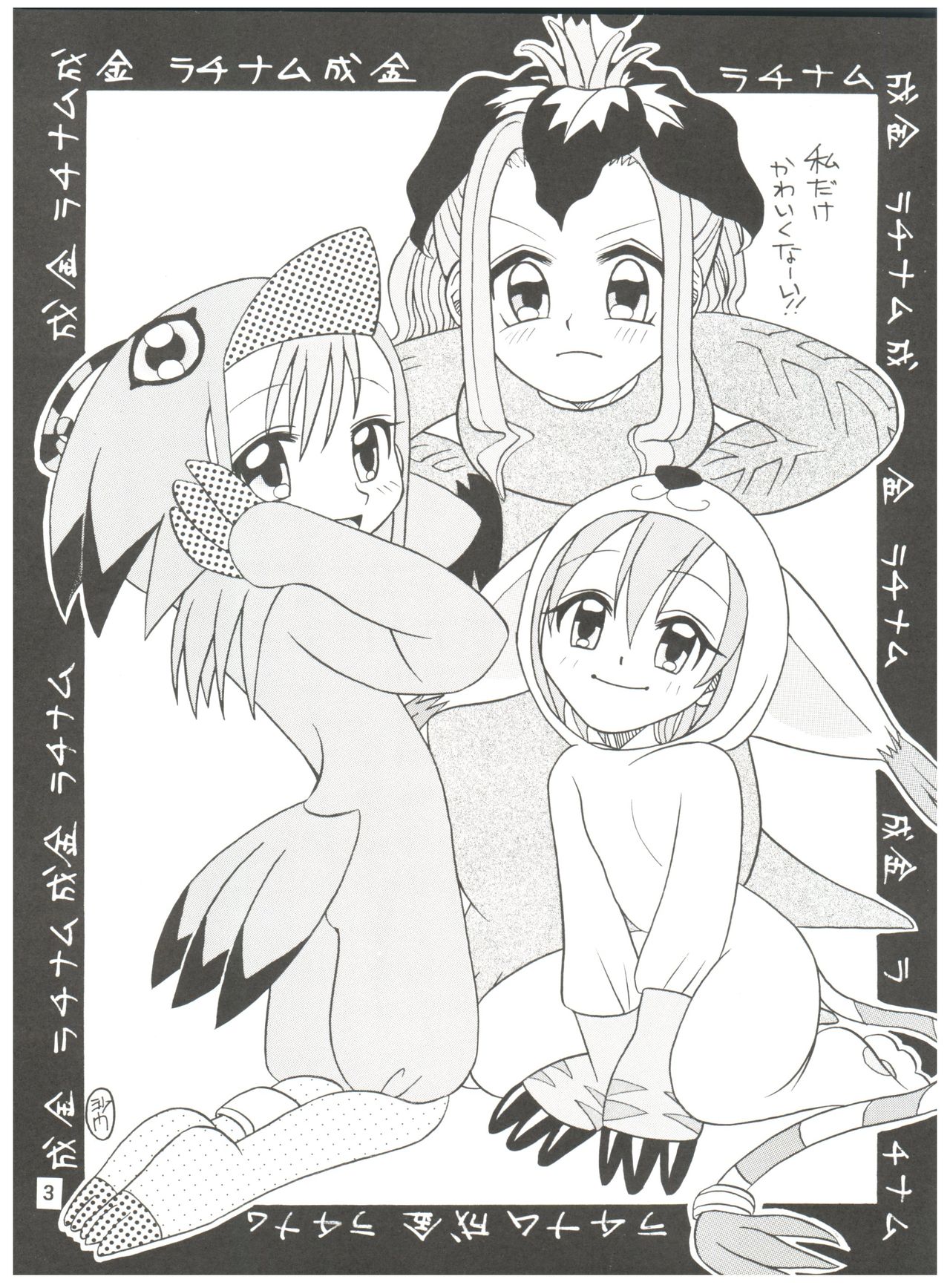 Pichuu Pikachuu Daigyakusatsu page 3 full