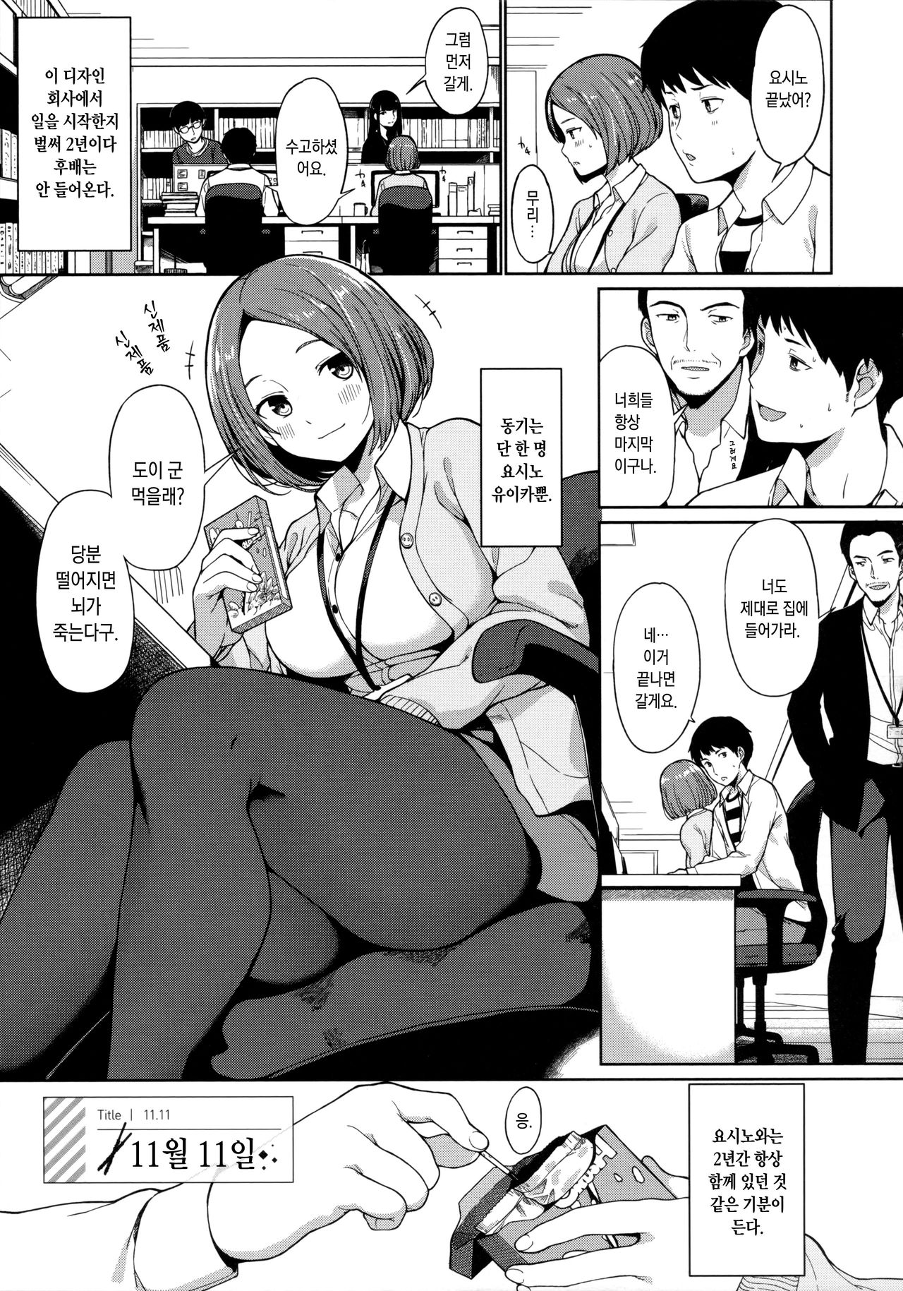 11-gatsu 11-nichi page 1 full