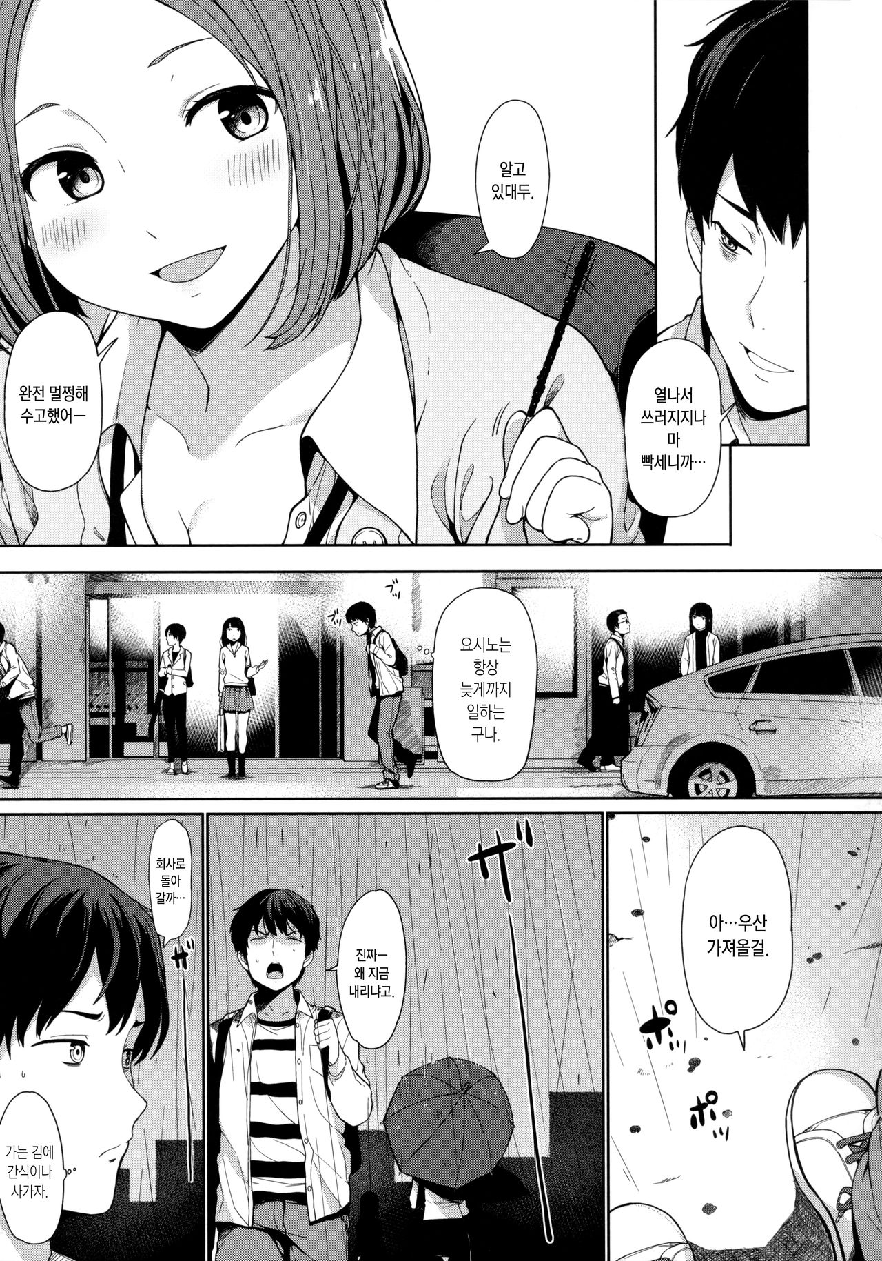 11-gatsu 11-nichi page 3 full