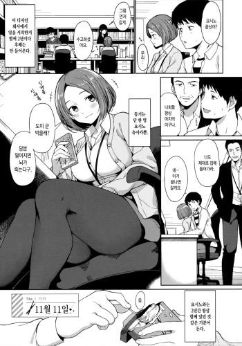 11-gatsu 11-nichi cover