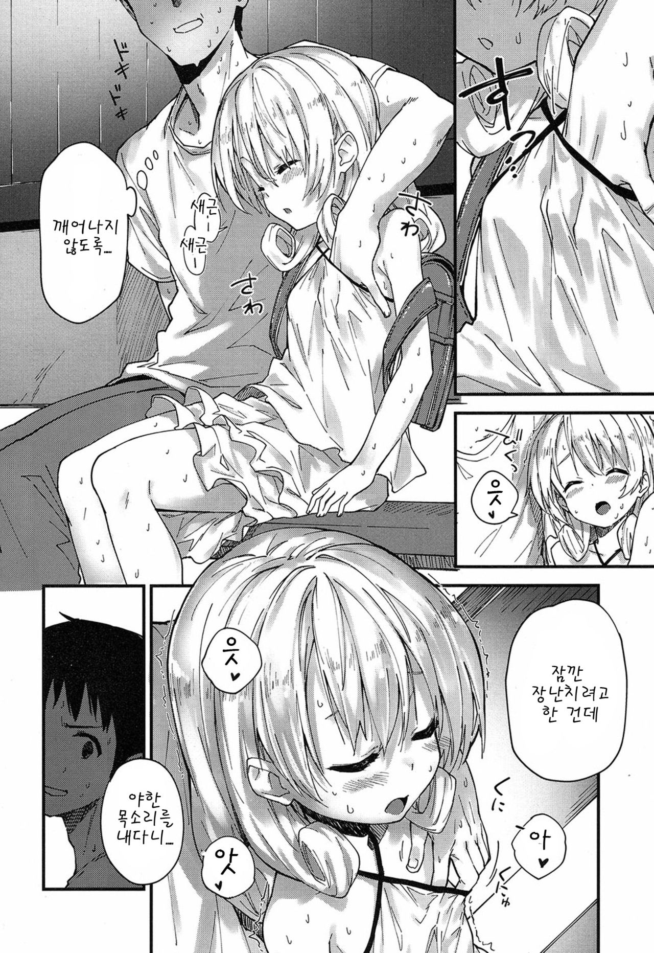 Himatsubushi page 4 full