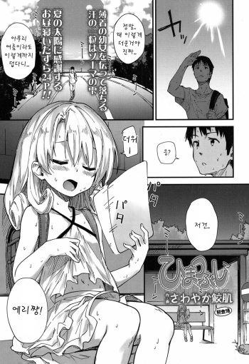 Himatsubushi cover