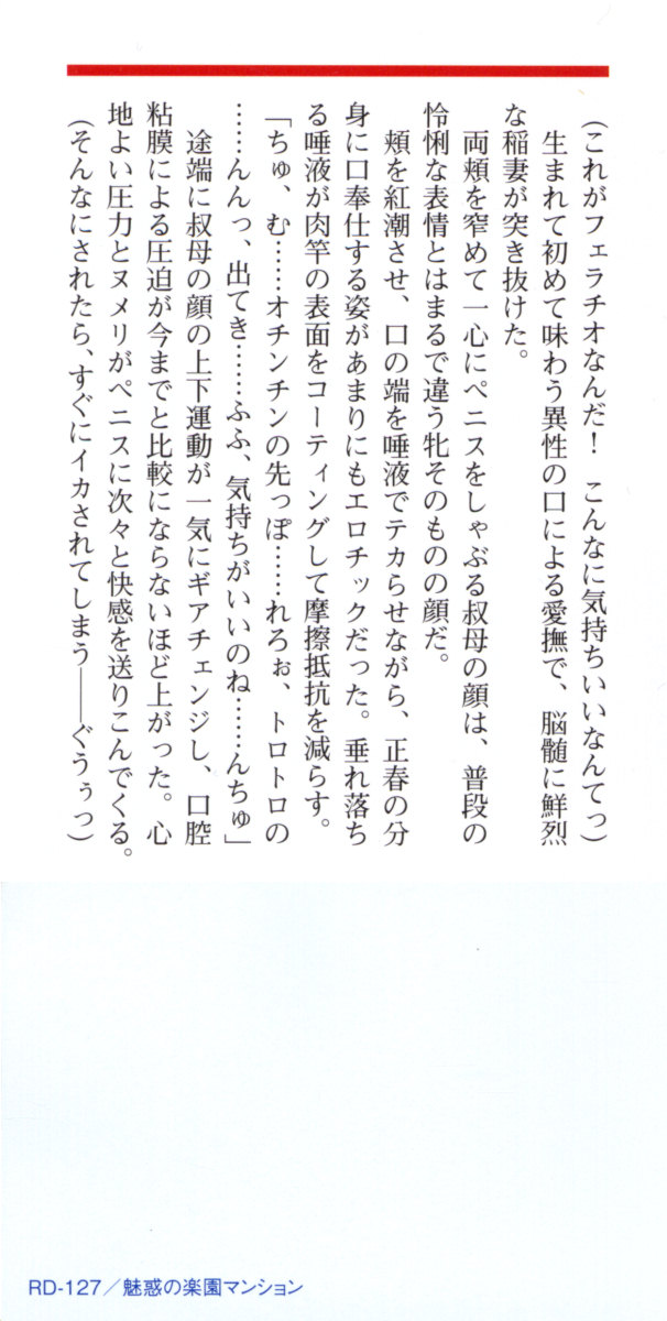 Miwaku no Rakuen Mansion - Wakazuma to Urezuma-tachi page 2 full