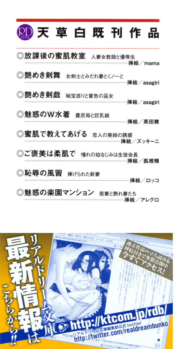 Miwaku no Rakuen Mansion - Wakazuma to Urezuma-tachi page 4 full