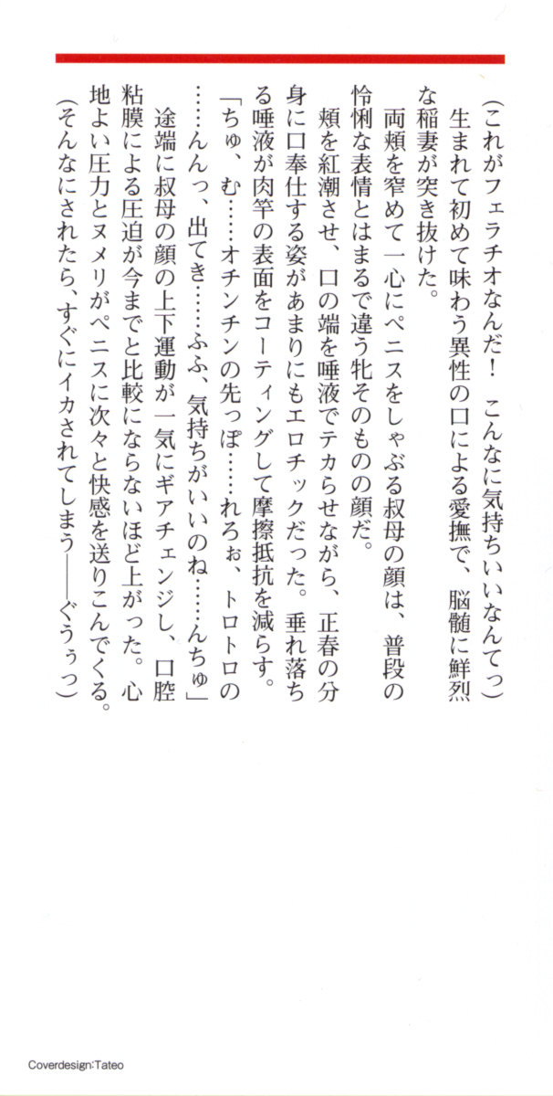 Miwaku no Rakuen Mansion - Wakazuma to Urezuma-tachi page 6 full