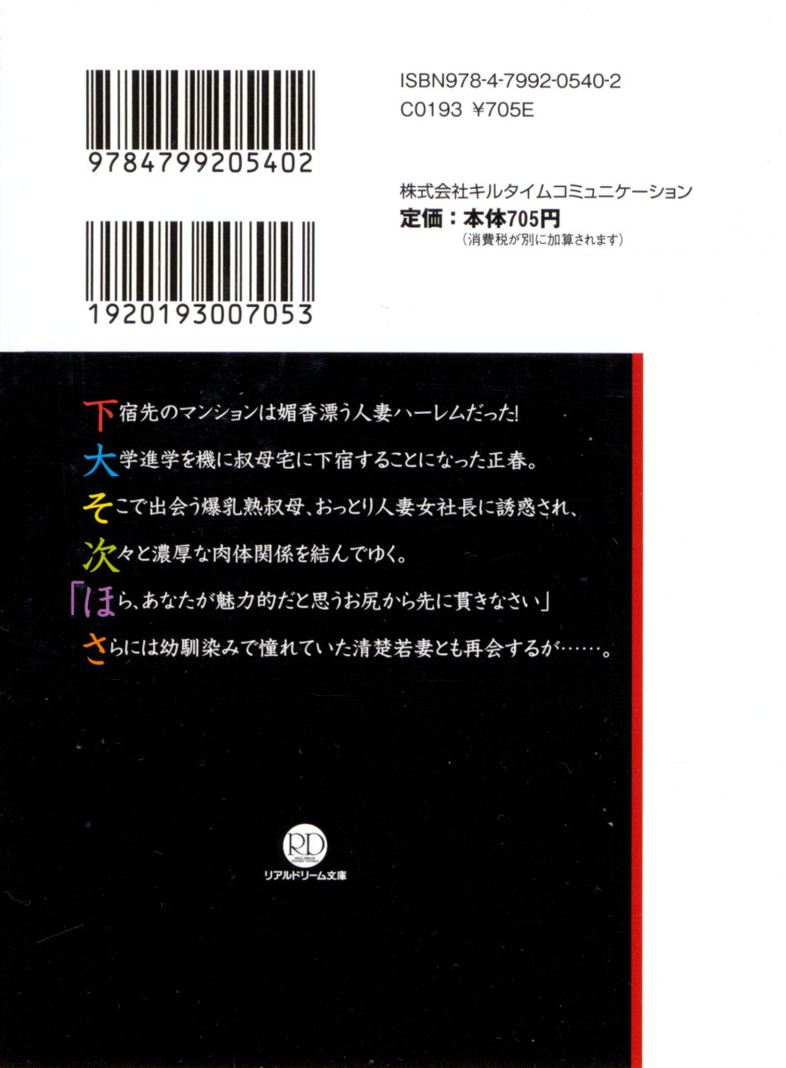 Miwaku no Rakuen Mansion - Wakazuma to Urezuma-tachi page 7 full
