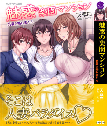 Miwaku no Rakuen Mansion - Wakazuma to Urezuma-tachi cover