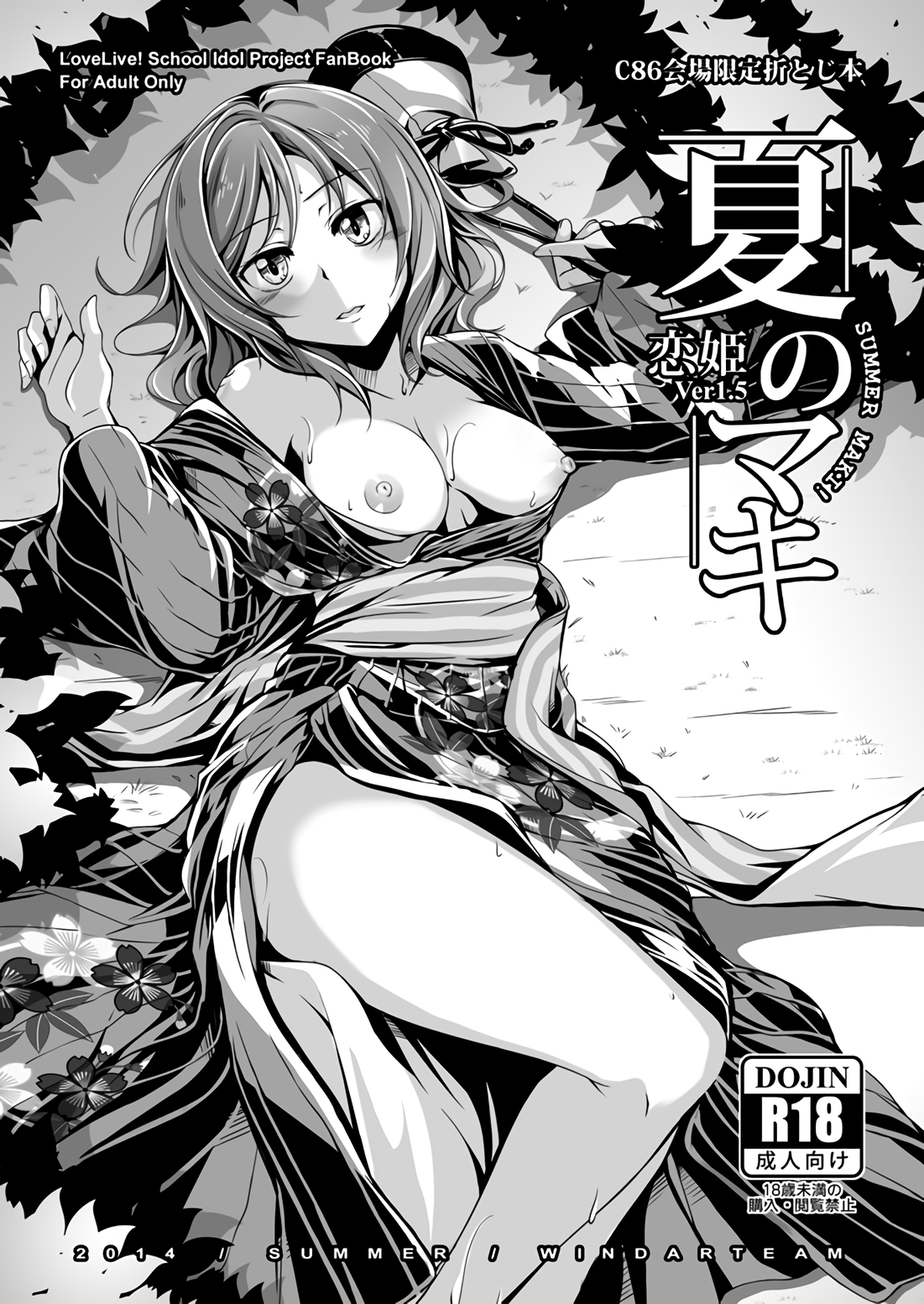 Natsu no Maki - Summer Maki! page 1 full