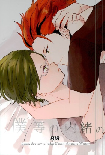 Bokura no Naisho no cover