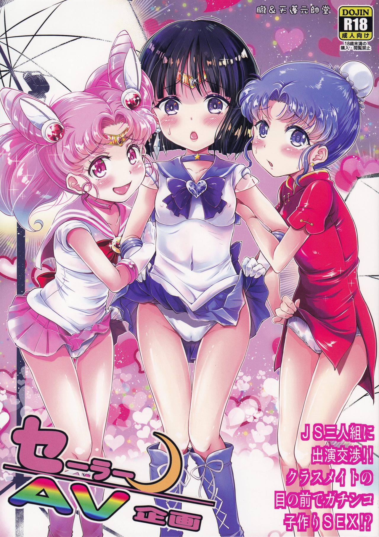 Sailor AV Kikaku ~JS 3-ningumi ni Shutsuen Koushou!! Classmate no Me no Mae de Gachinko Kozukuri SEX!?~ page 1 full